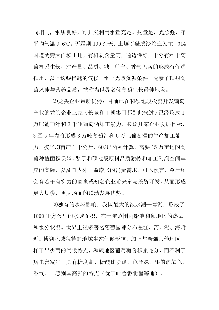 葡萄产业发展可行性分析报告28320.doc_第3页