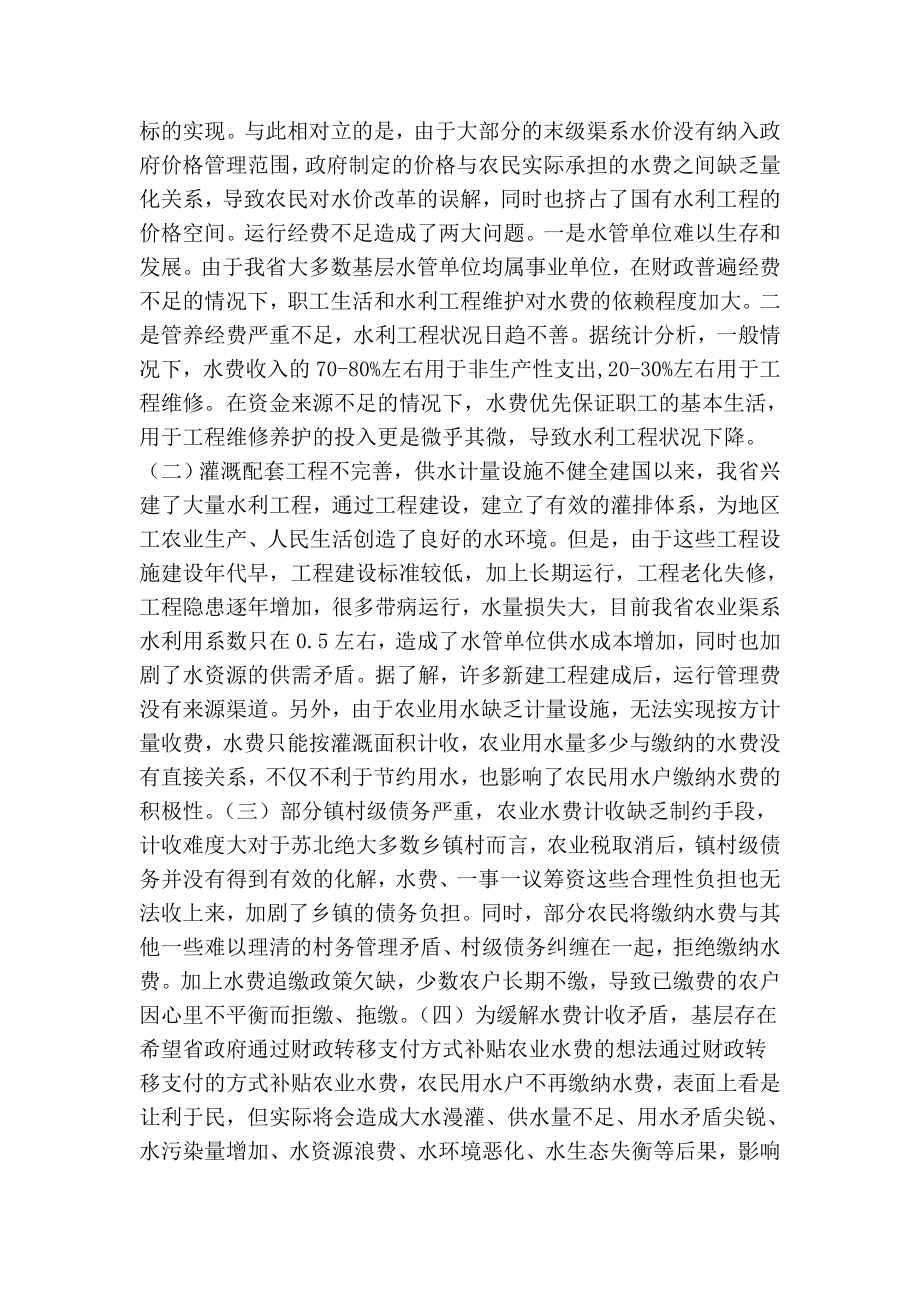 苏北供水区水费工作情况调研报告.doc_第2页