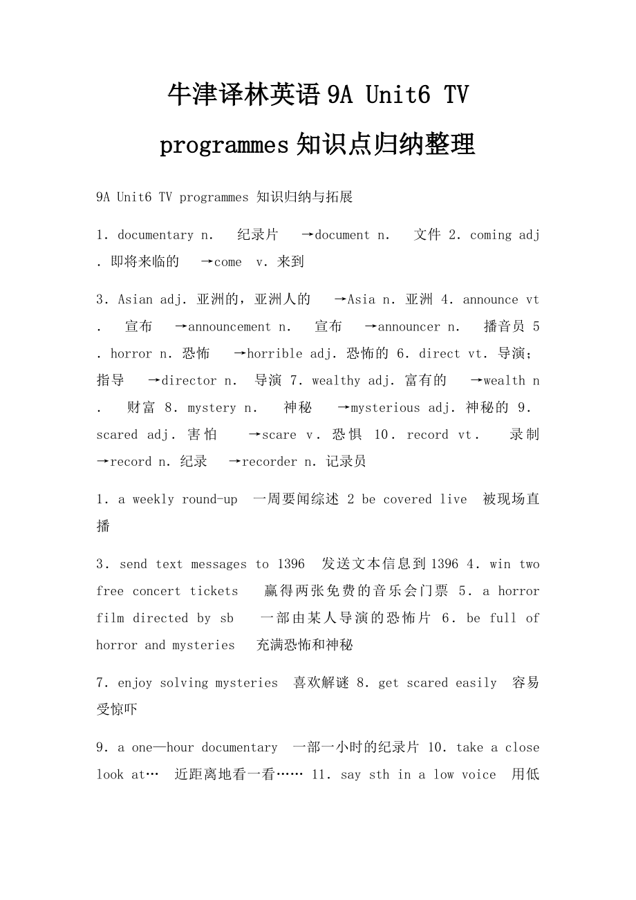 牛津译林英语9A Unit6 TV programmes知识点归纳整理.docx_第1页