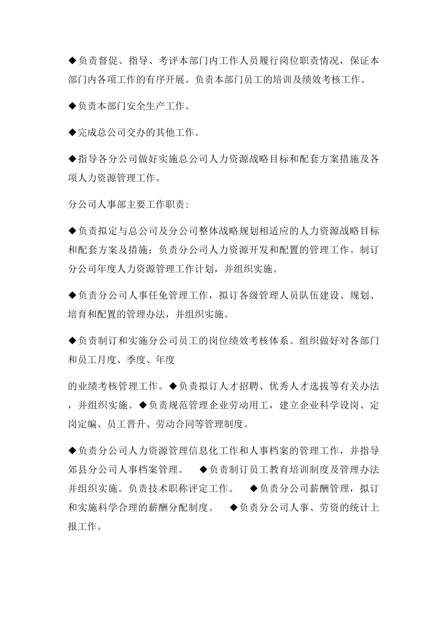 总公司与分公司的人事管理.docx_第2页