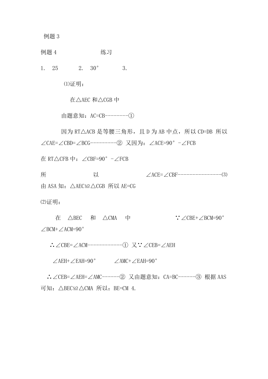 年级数学上册第一章习题答案.docx_第2页