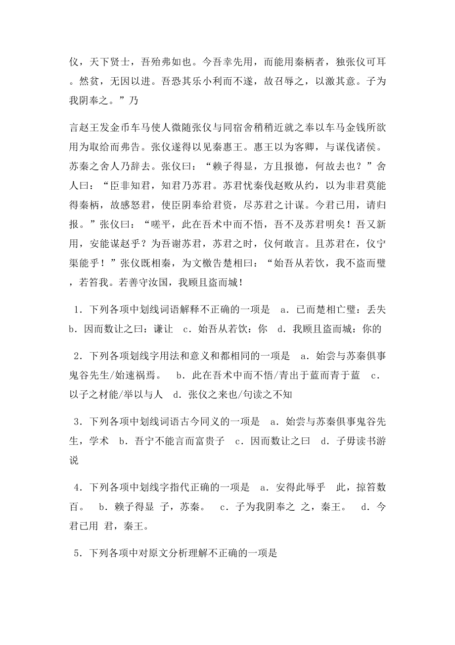 张仪列传阅读答案.docx_第3页