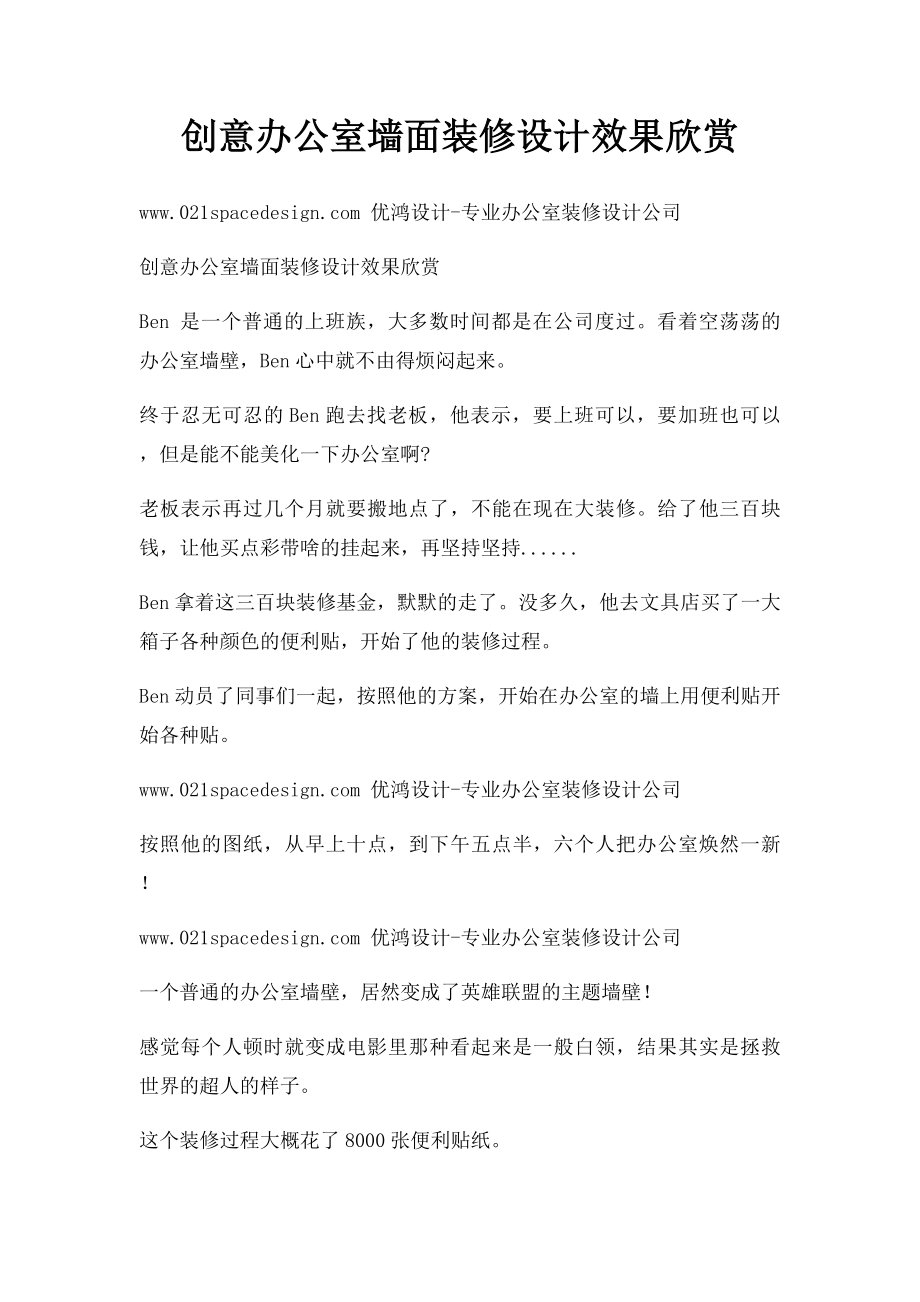 创意办公室墙面装修设计效果欣赏.docx_第1页