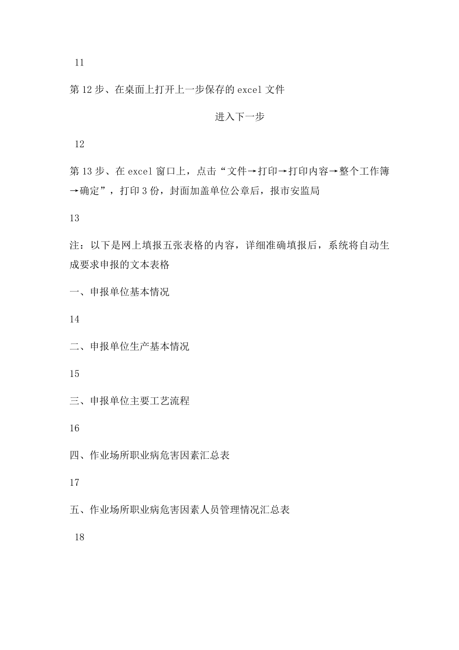 作业场所职业病危害网上申报流程.docx_第3页