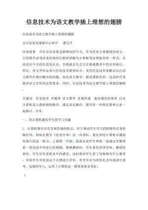 信息技术为语文教学插上理想的翅膀.docx