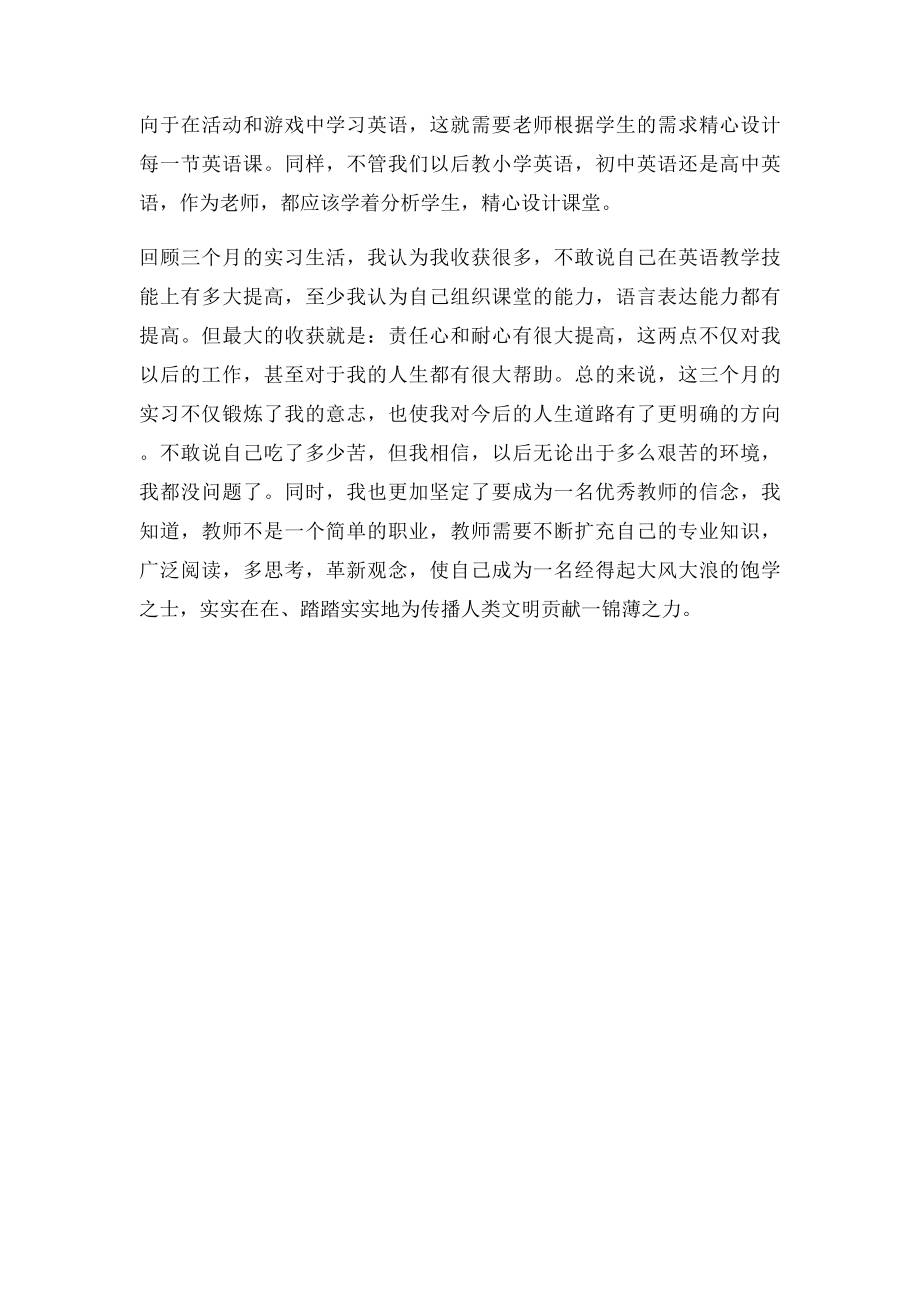 优秀顶岗实习生代表发言稿.docx_第3页