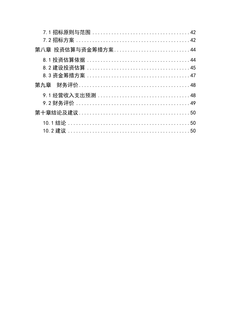 某县体育中心建设项目可研报告.doc_第2页