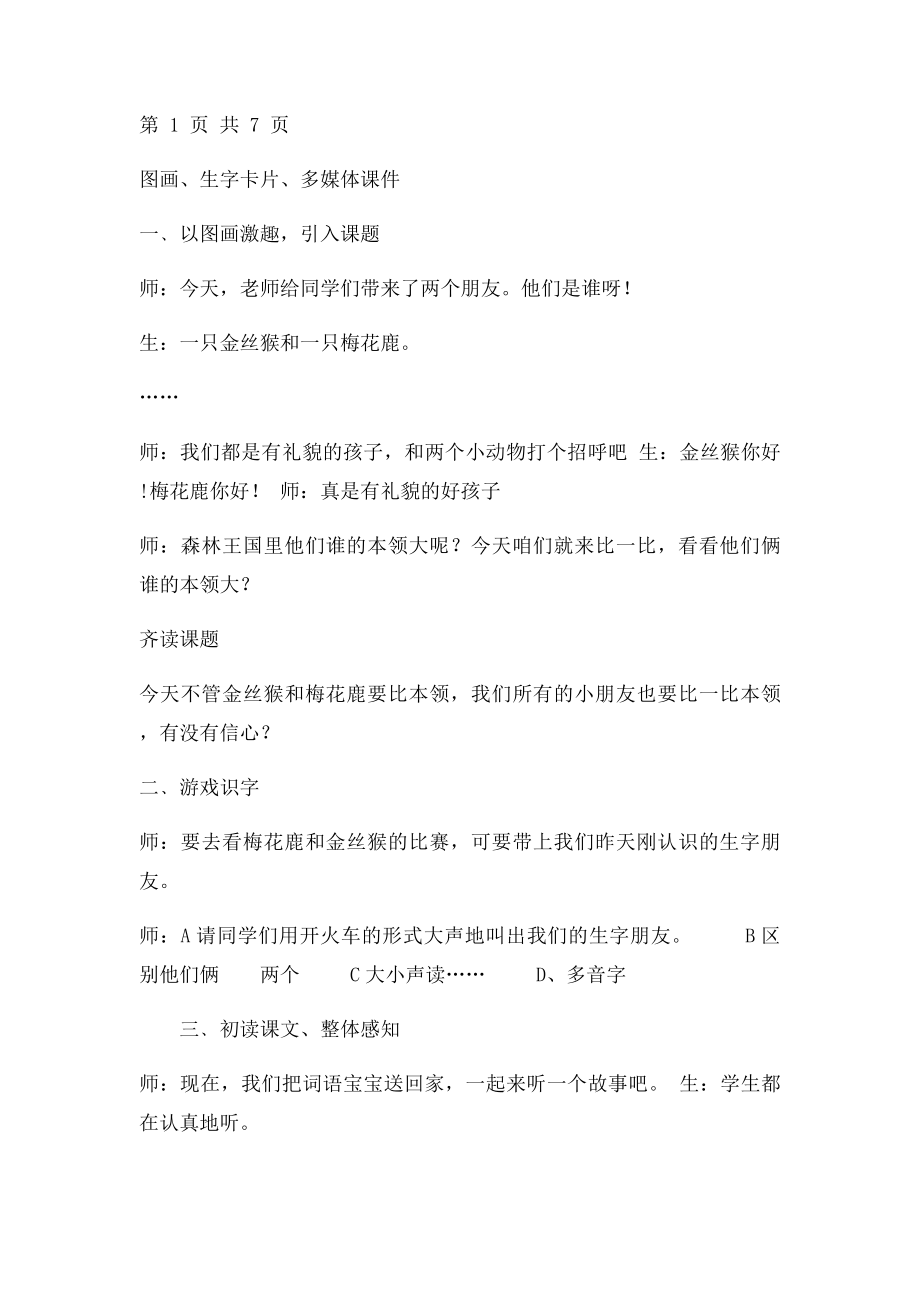 《比本领》教学案例[1].docx_第2页