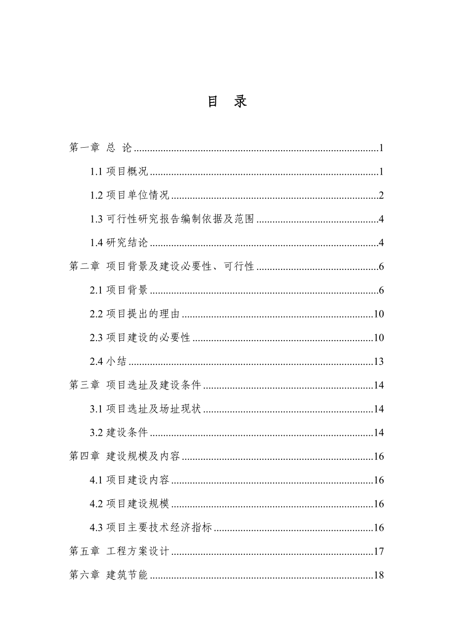 室内全民健身中心项目可行性研究报告（代项目建议书）.doc_第2页