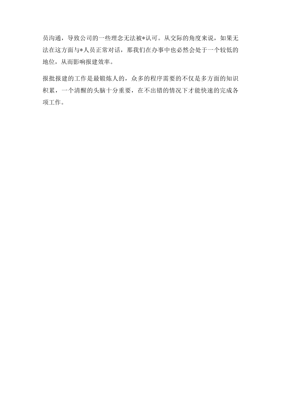 房地产开发报批报建实训总结.docx_第2页