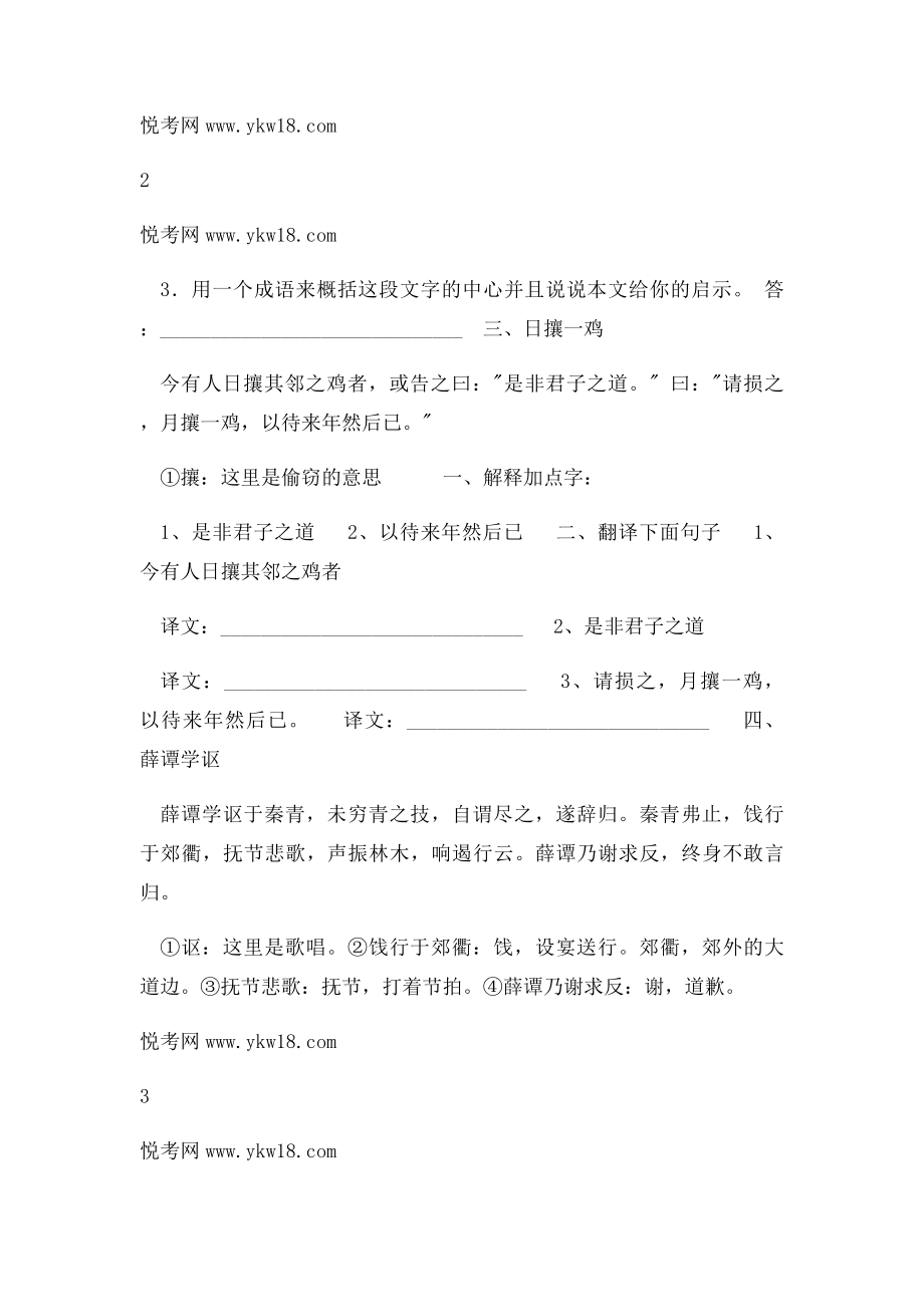 初一语文课外文言文练习.docx_第2页