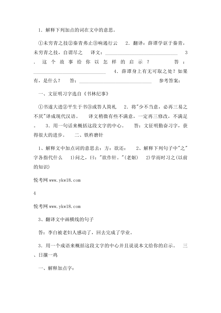 初一语文课外文言文练习.docx_第3页