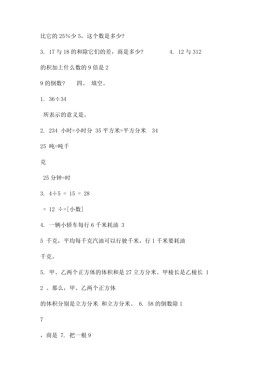 分数乘除法练习题[jhaij.docx_第2页