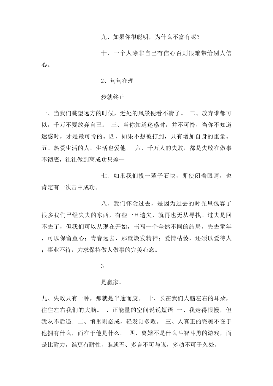 励志说说 .docx_第2页