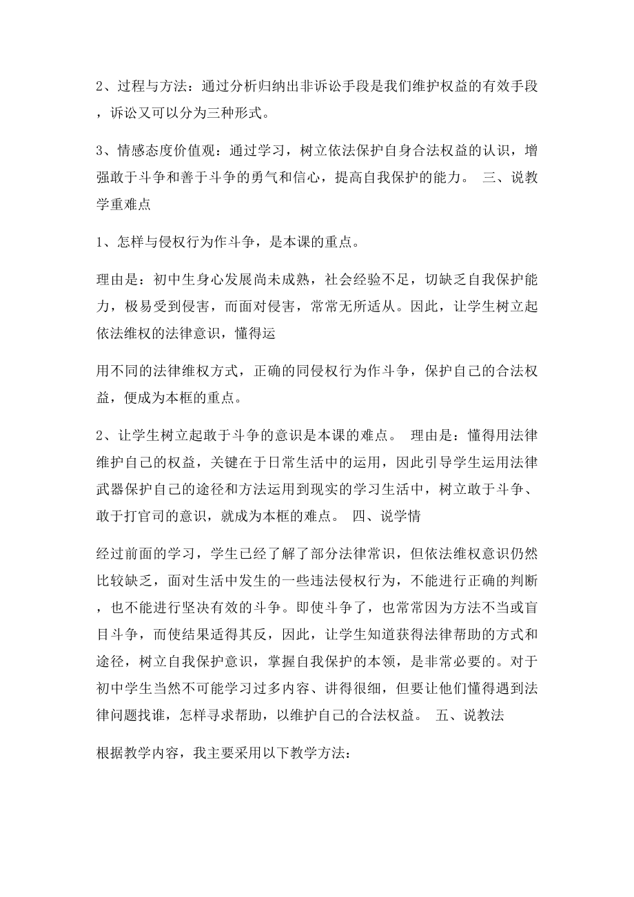 善于用法律保护自己说课稿.docx_第2页