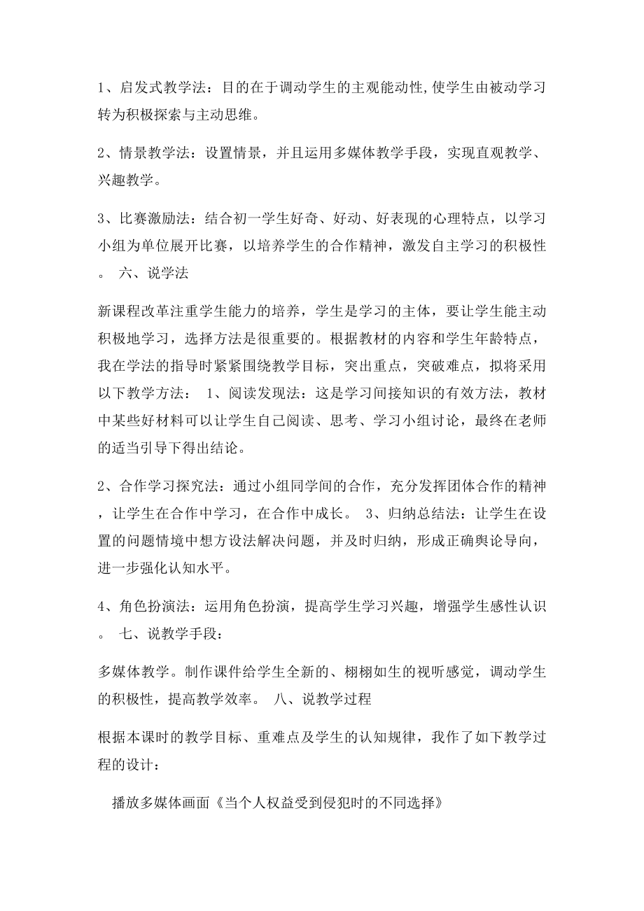 善于用法律保护自己说课稿.docx_第3页