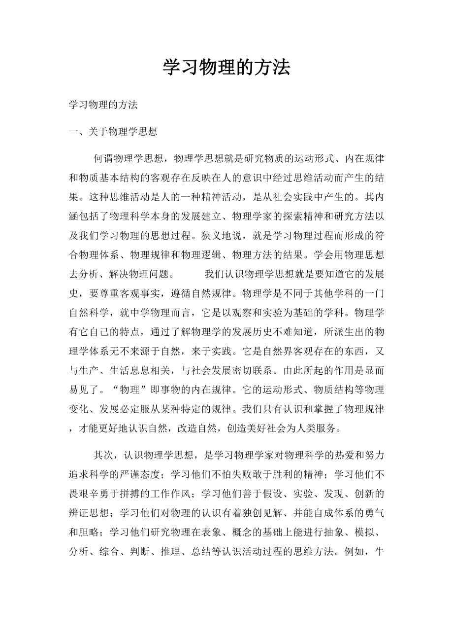 学习物理的方法.docx_第1页