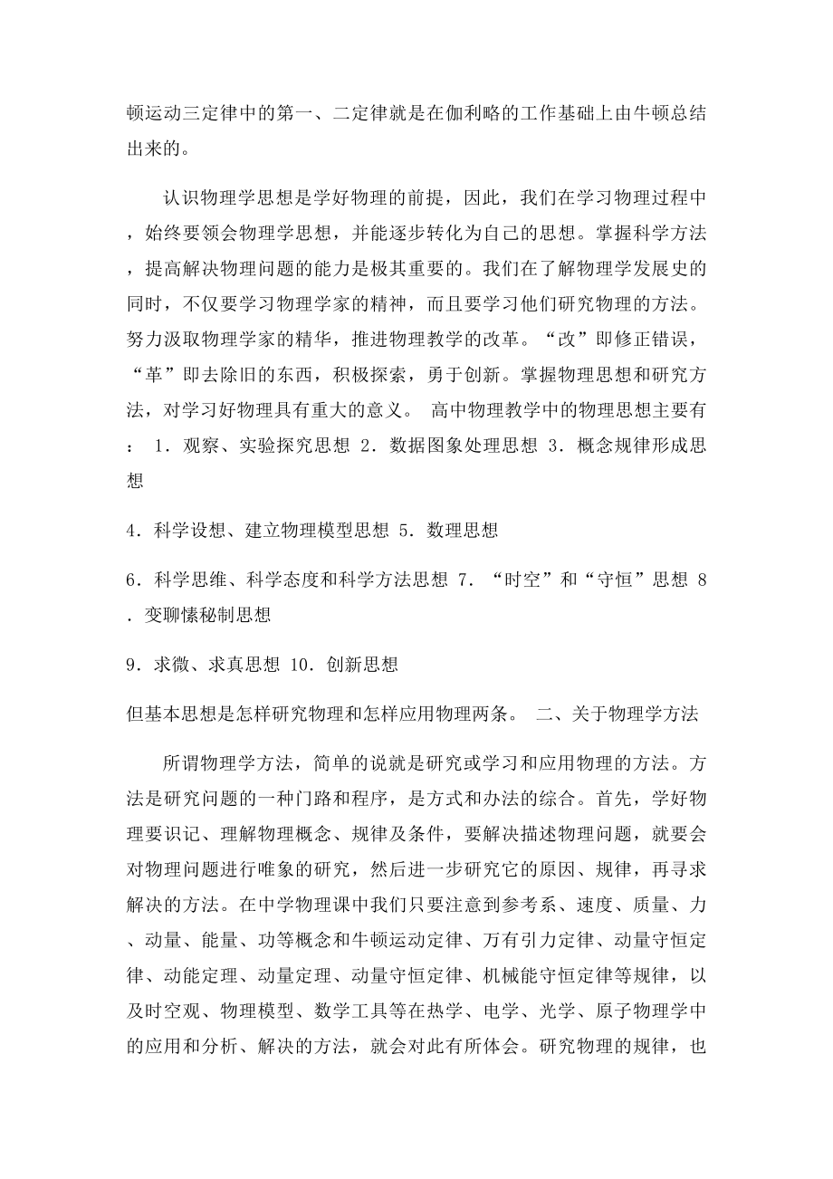 学习物理的方法.docx_第2页