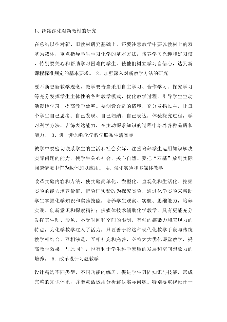 九年级化学第一学期期末考试质量分析.docx_第3页