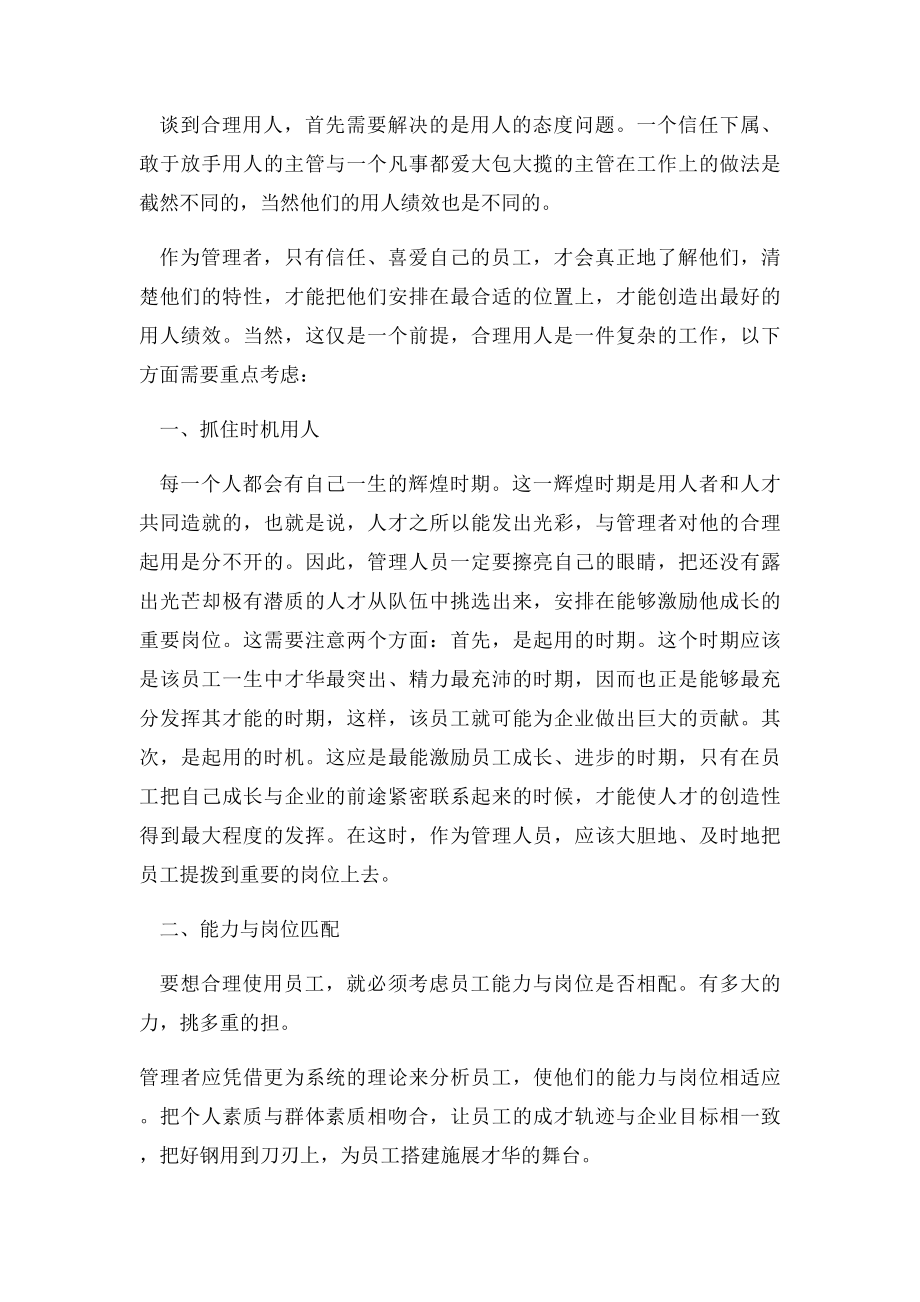 把合适的人放到合适的位置上.docx_第2页