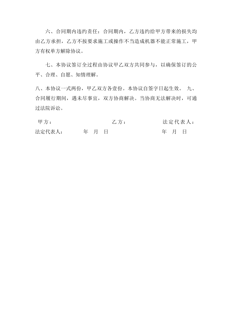 挖机使用协议书.docx_第2页