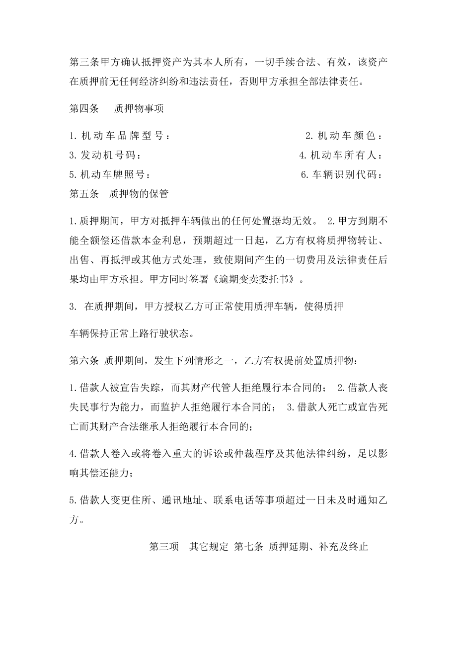 汽车质押借款合同.docx_第2页