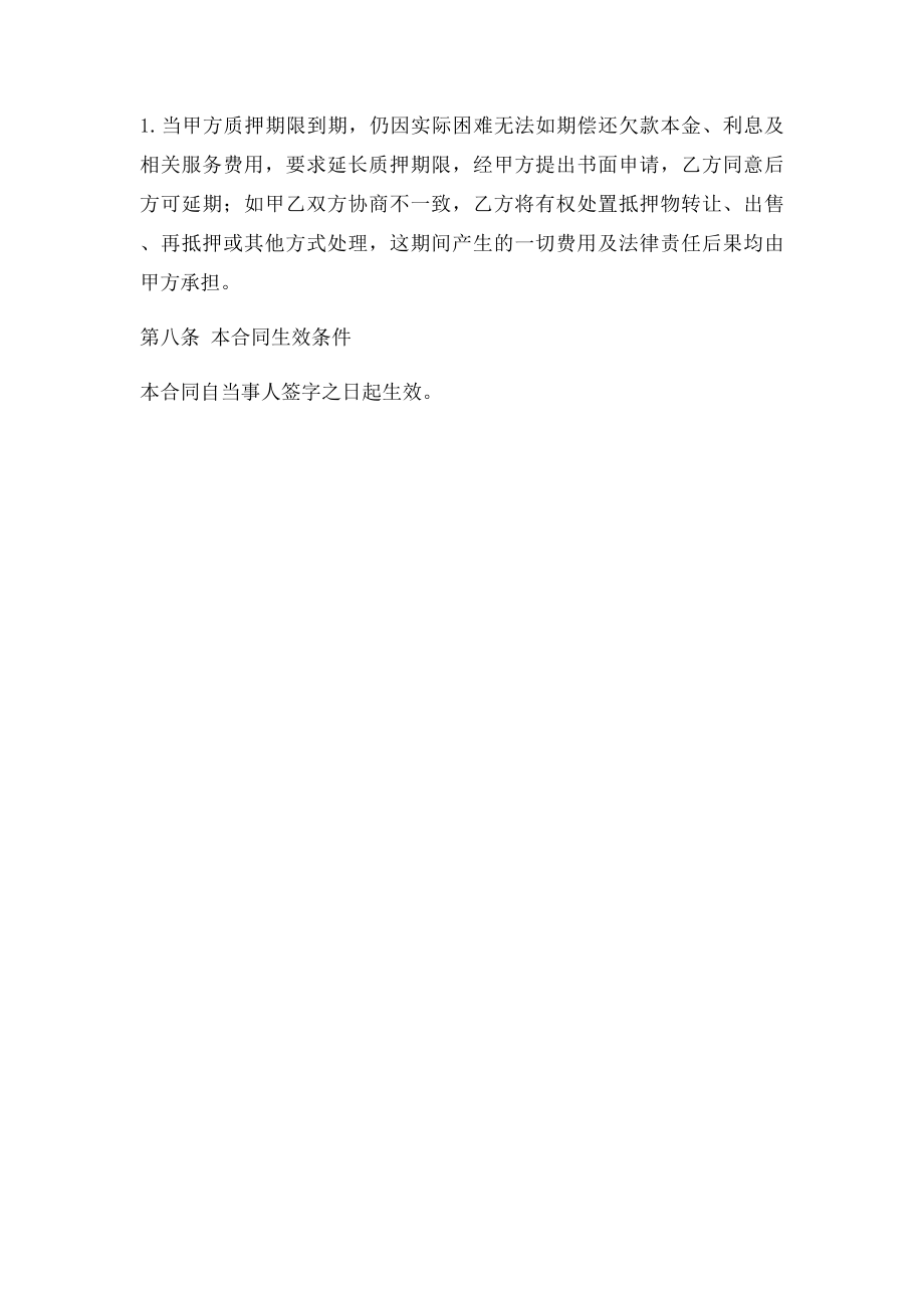 汽车质押借款合同.docx_第3页