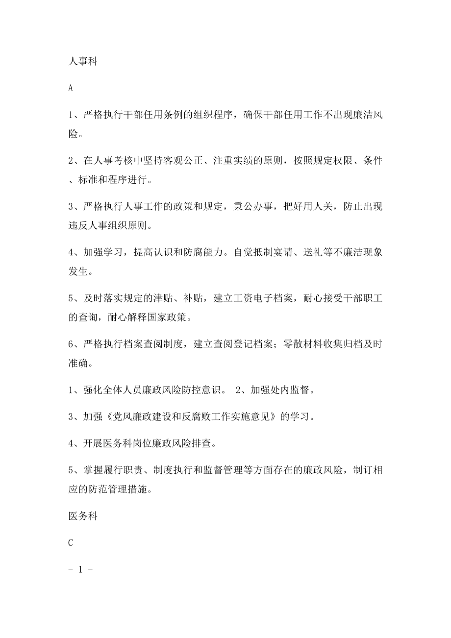 医院各部门廉政风险点汇总表.docx_第2页