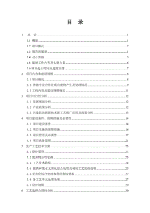 生猪养殖专业合作社生猪养殖污染综合防治工程项目可行性研究报告.doc