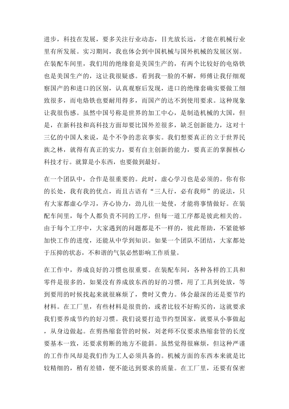 机械制造与自动化实习总结.docx_第2页