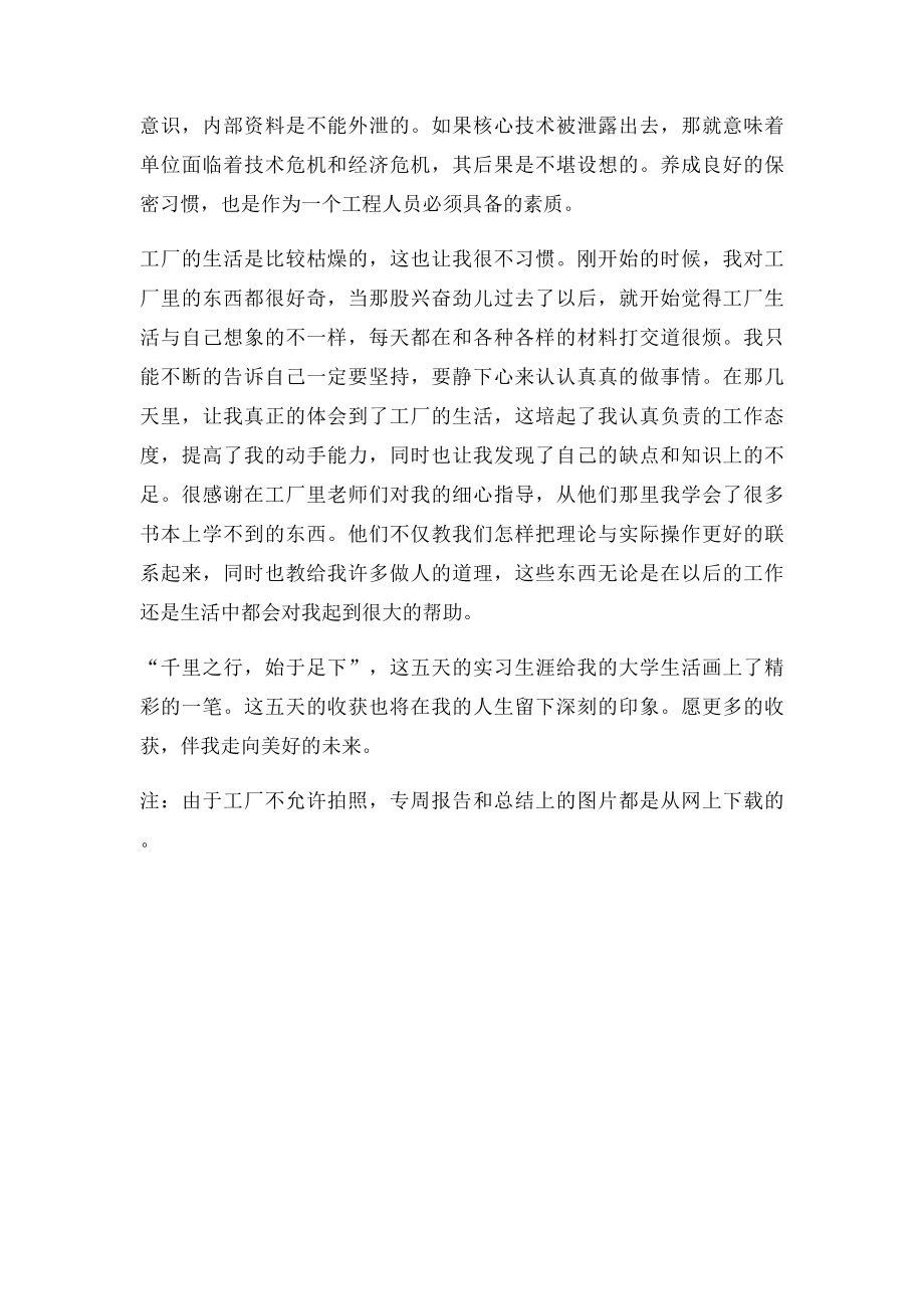 机械制造与自动化实习总结.docx_第3页