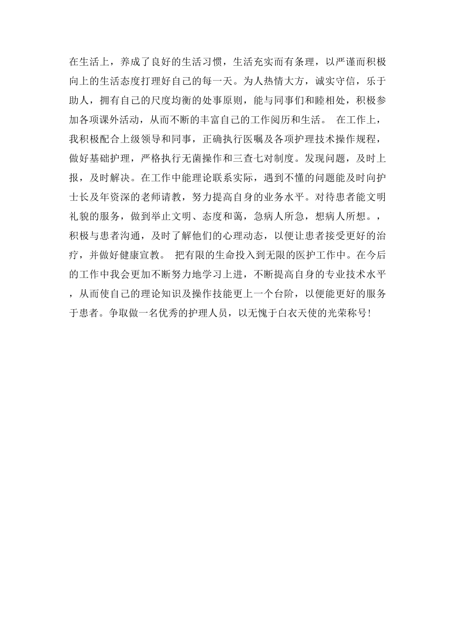 大专护士毕业自我鉴定.docx_第2页