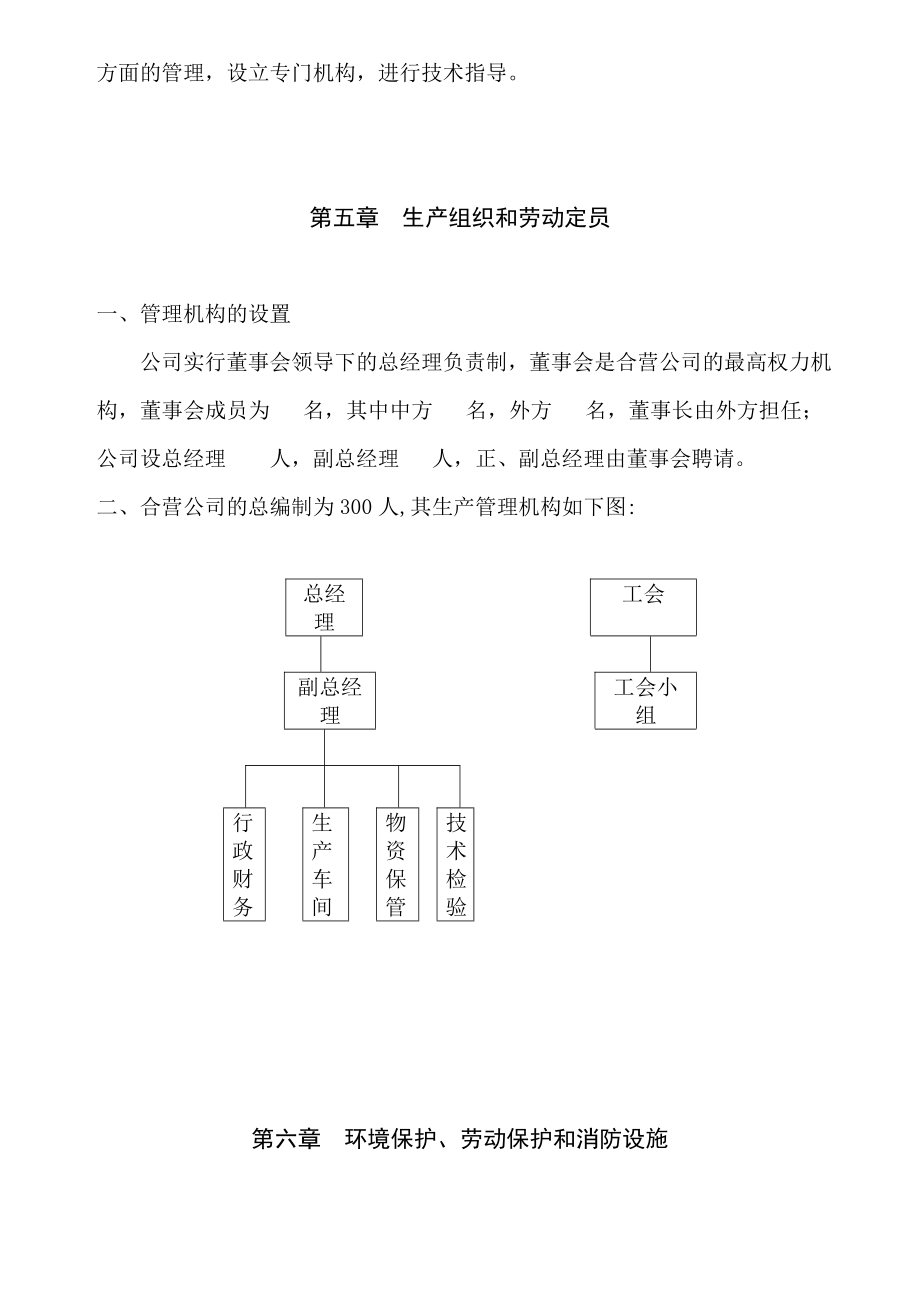 XXX机电设备有限公司可行性研究报告03193.doc_第3页