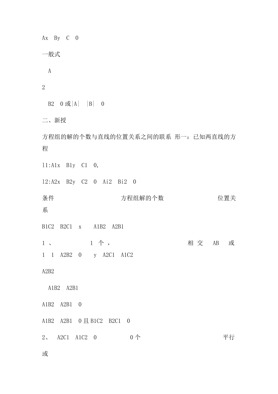 两条直线的位置关系.docx_第3页