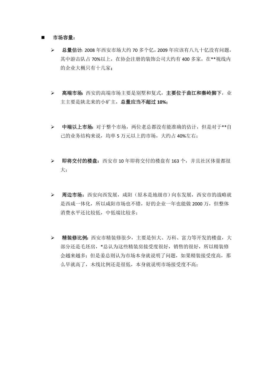 全国家装市场调研报告(西安).doc_第2页