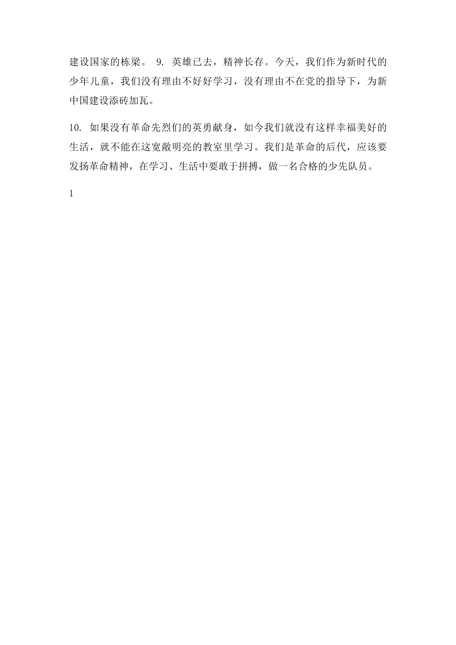 清明节网上祭扫烈士留言.docx_第2页