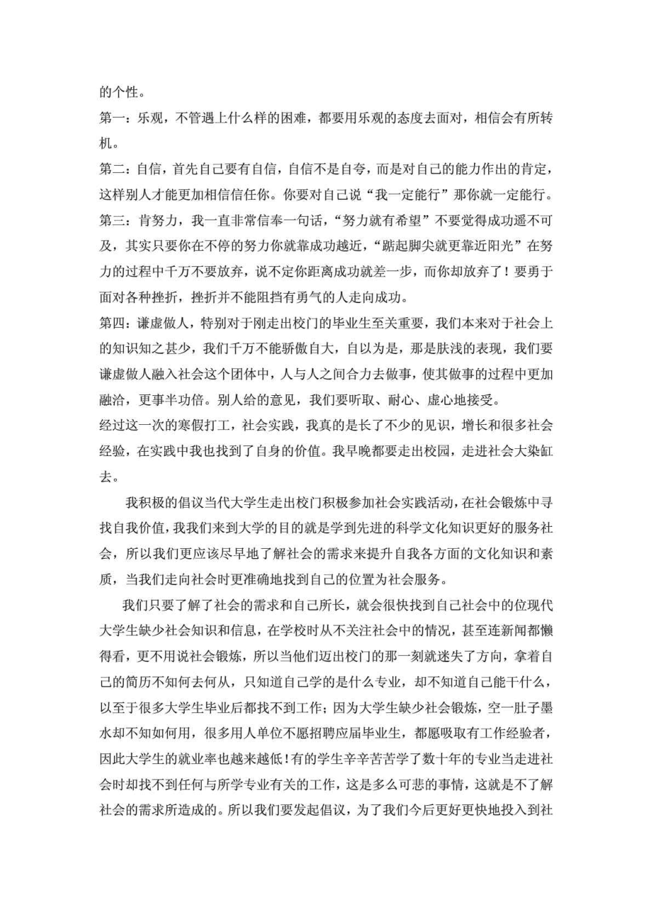 万能假期社会实习报告3000字(自行稍加修改).doc_第3页