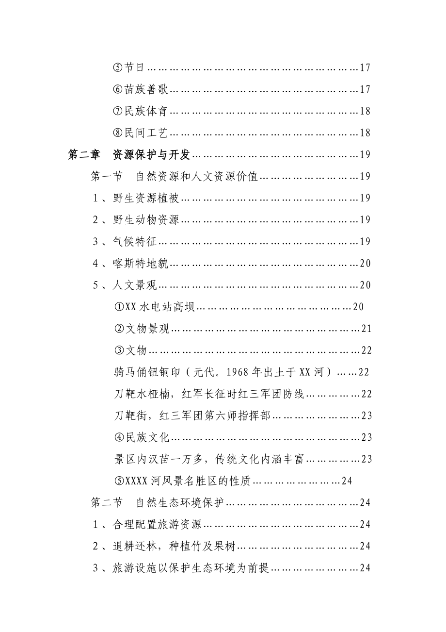 观光农业生态旅游项目可行性研究报告.doc_第2页