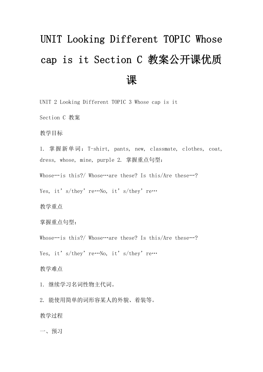UNIT Looking Different TOPIC Whose cap is it Section C 教案公开课优质课.docx_第1页