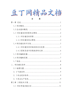 某某物流园区建设项目资金申请报告（优秀甲级资质资金申请报告已通过审批） 1.doc