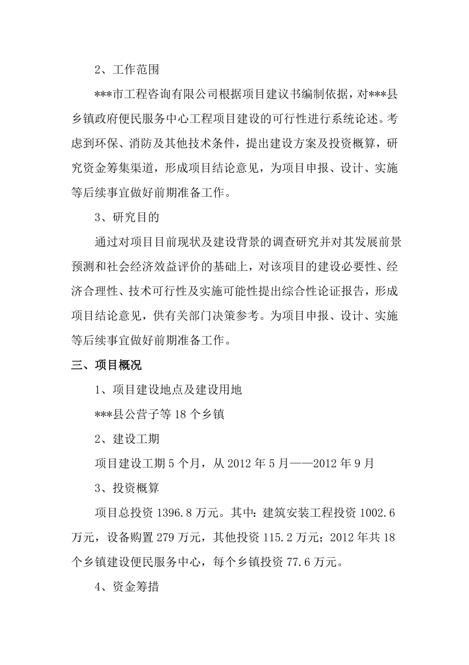 县便民服务中心项目可行性研究报告.doc_第2页