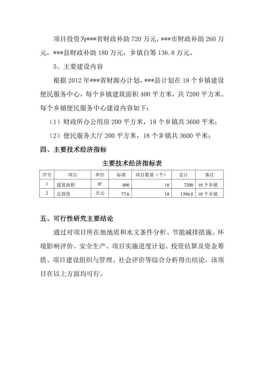 县便民服务中心项目可行性研究报告.doc_第3页