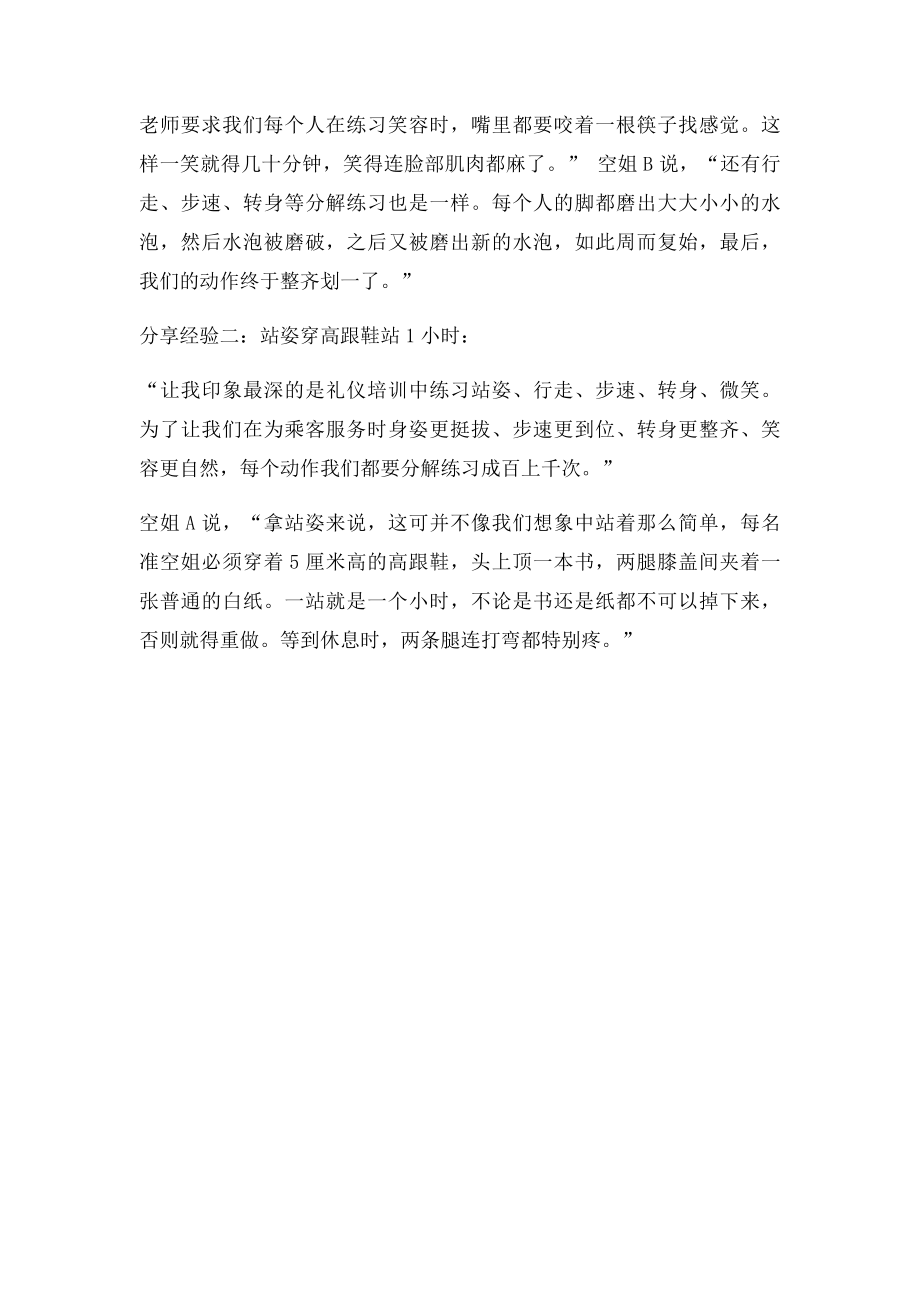 如何学习和掌握空姐服务礼仪规范.docx_第3页