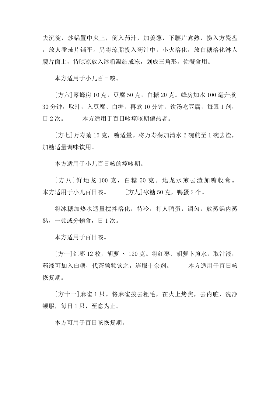 小儿百日咳的治疗方法.docx_第2页