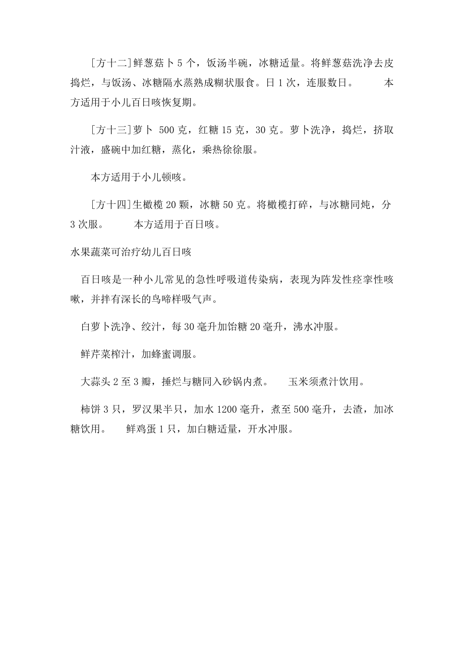 小儿百日咳的治疗方法.docx_第3页