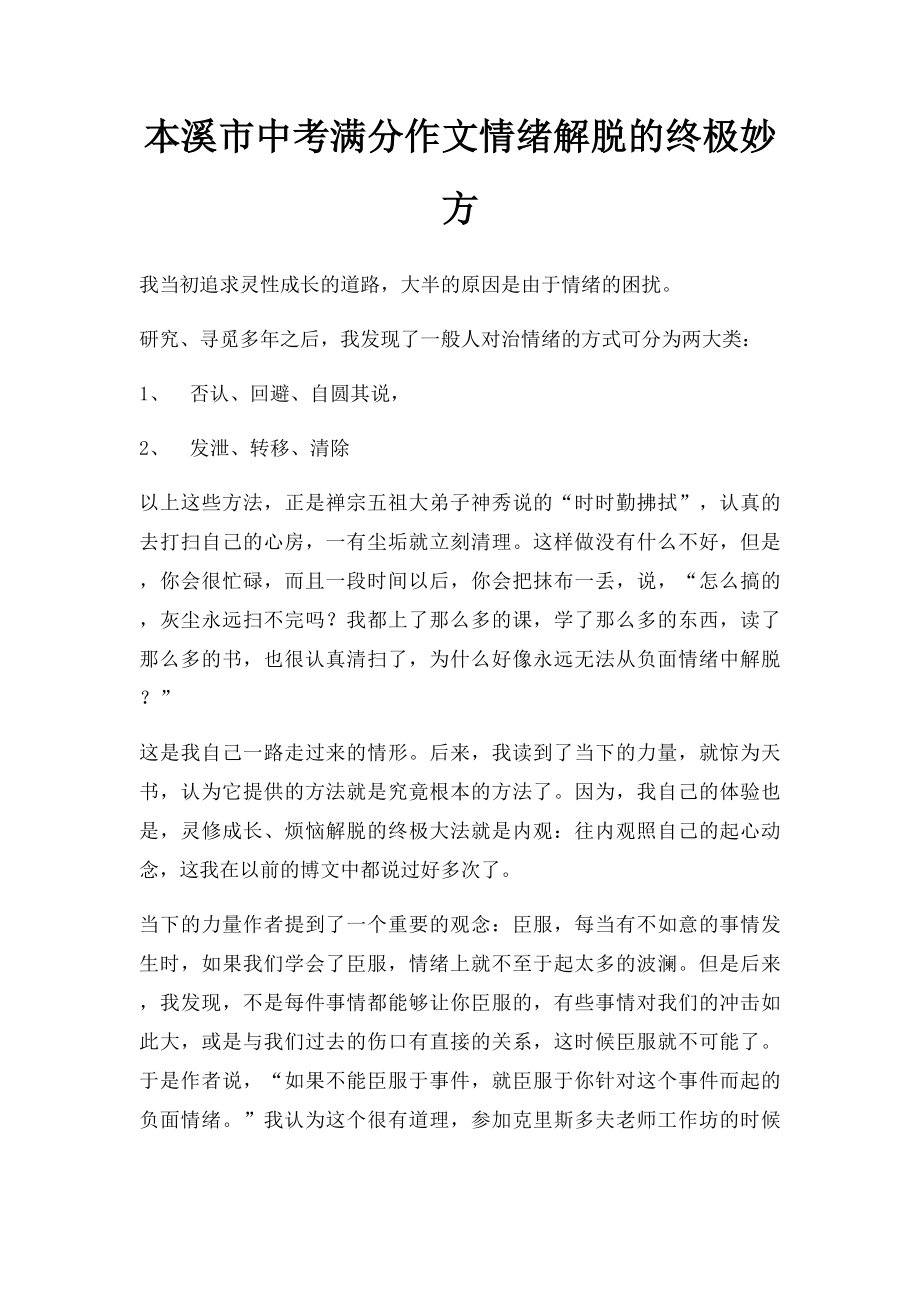 本溪市中考满分作文情绪解脱的终极妙方.docx_第1页