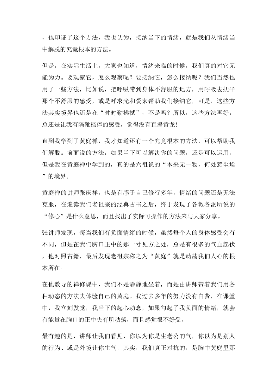 本溪市中考满分作文情绪解脱的终极妙方.docx_第2页