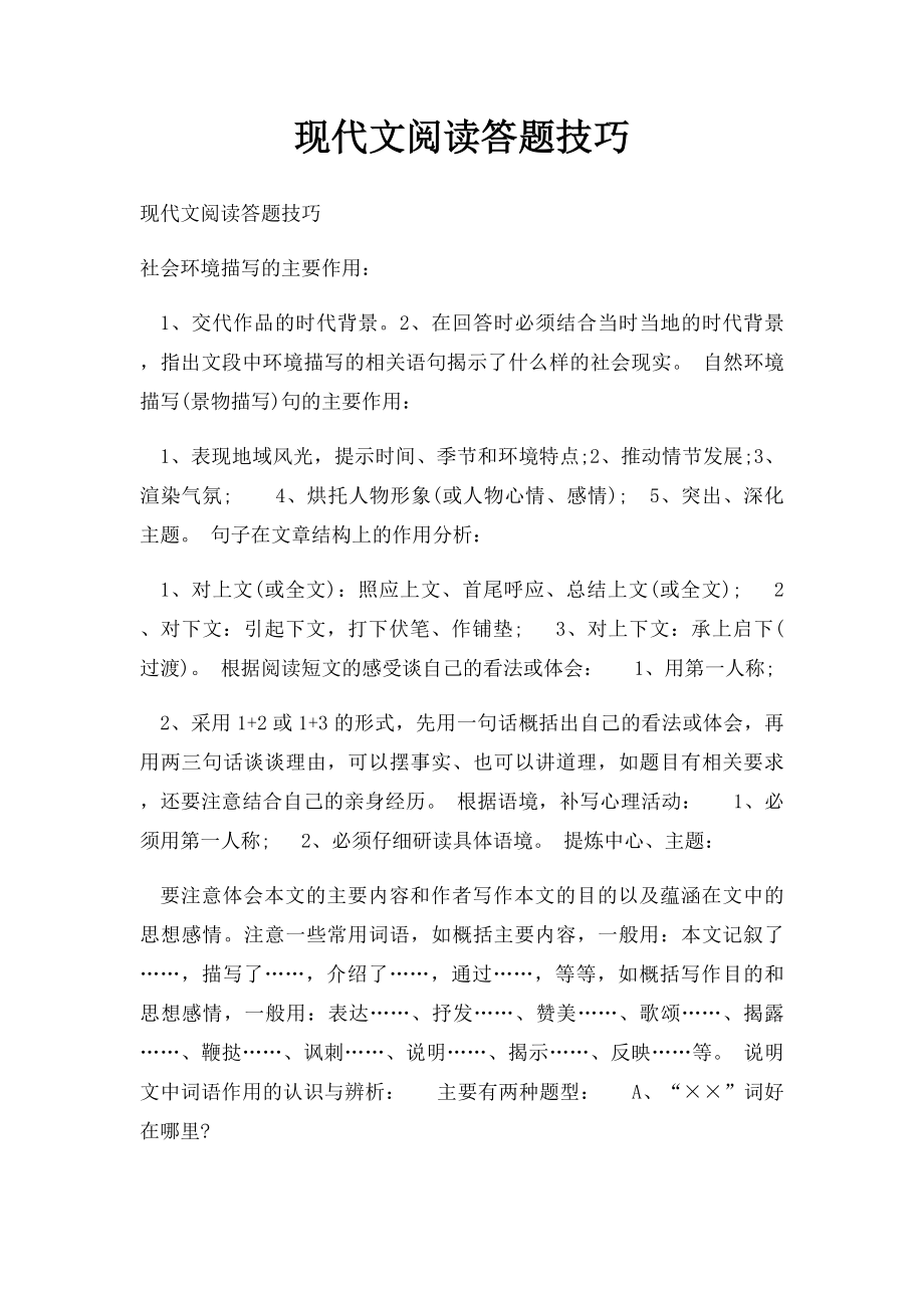 现代文阅读答题技巧(1).docx_第1页