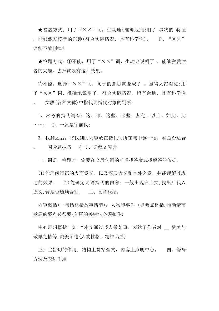 现代文阅读答题技巧(1).docx_第2页