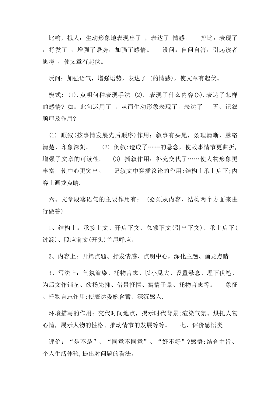 现代文阅读答题技巧(1).docx_第3页